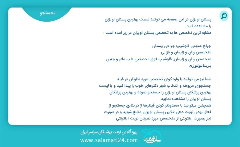 پستان آویزان در این صفحه می توانید نوبت بهترین پستان آویزان را مشاهده کنید مشابه ترین تخصص ها به تخصص پستان آویزان در زیر آمده است متخصص جرا...